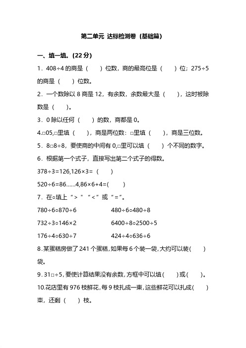 人教版三年级数学下册第二单元达标检测卷(基础篇)含答案