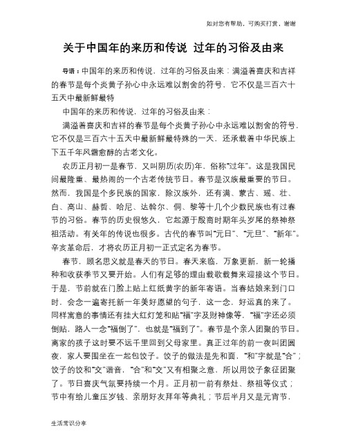 关于中国年的来历和传说 过年的习俗及由来