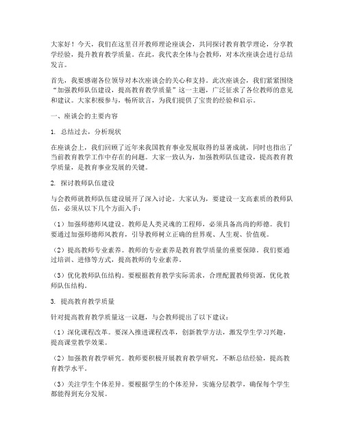 教师理论座谈会总结发言稿