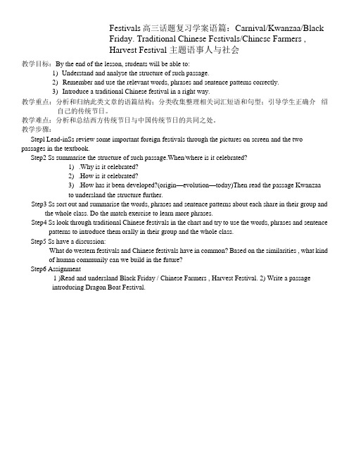 高中英语外研版高中Module 4 Carnival教案