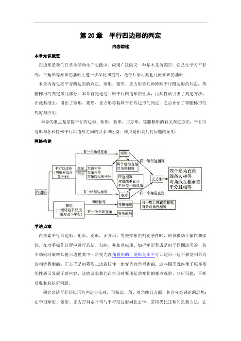 [初中数学]平行四边形的判定导学案 华东师大版