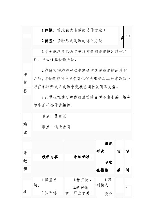 二年级《体操前滚翻成坐撑的动作方法1》教案