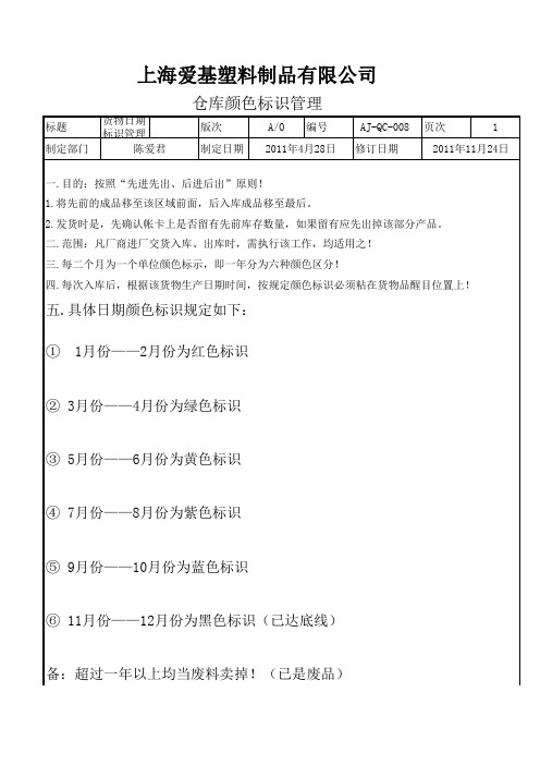 aiji-先进先出仓库颜色标识管理