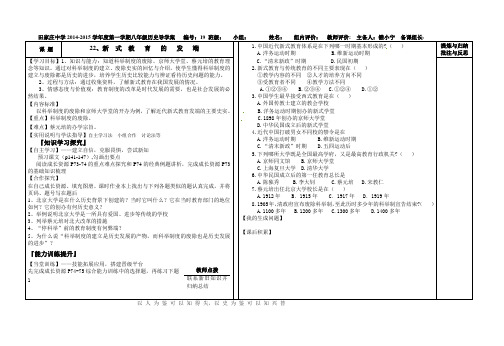 22新式教育的发端