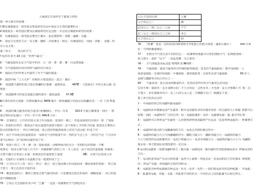 大象版五年级科学下册复习资料