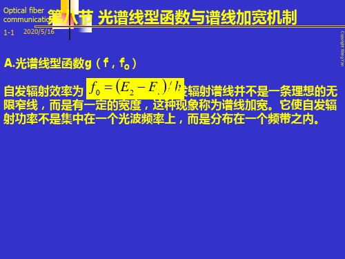 第八节 光谱线型函数与谱线加宽机制68