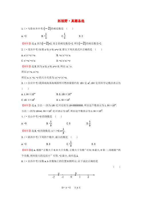 七年级数学上册拓视野+真题备选1