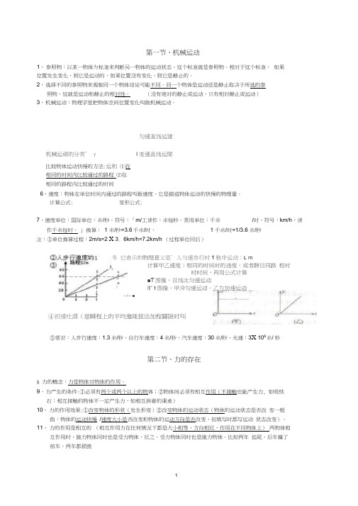 浙教版七年级科学下册第三章运动和力知识点汇总