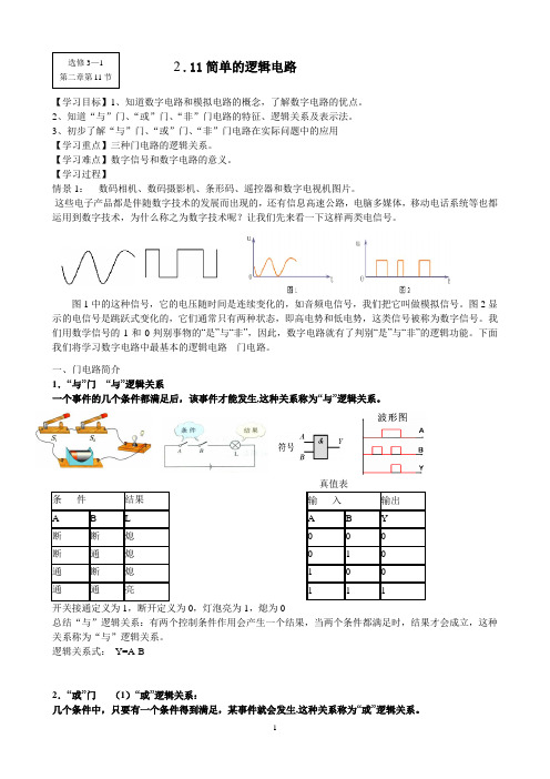 11、简单的逻辑电路 导学案