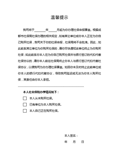 关于社会保险办理事项的告知函