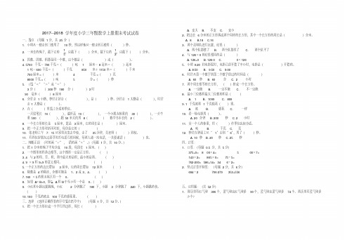 2017--2018学年度上学期期末考试三年级数学试题