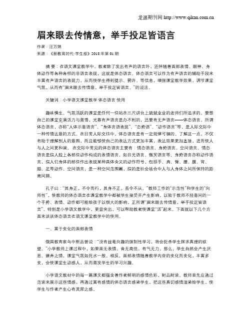 眉来眼去传情意,举手投足皆语言