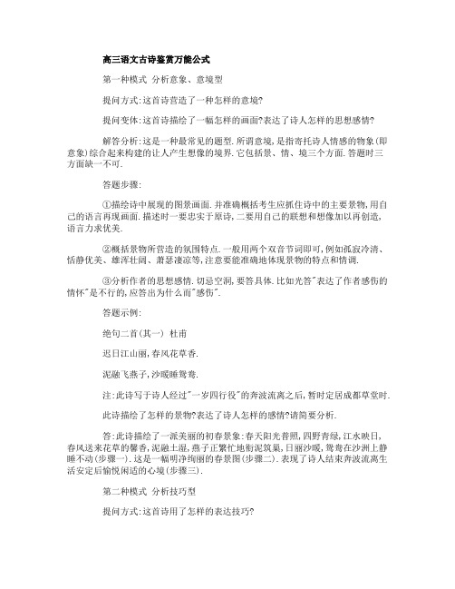 高三语文古诗鉴赏万能公式