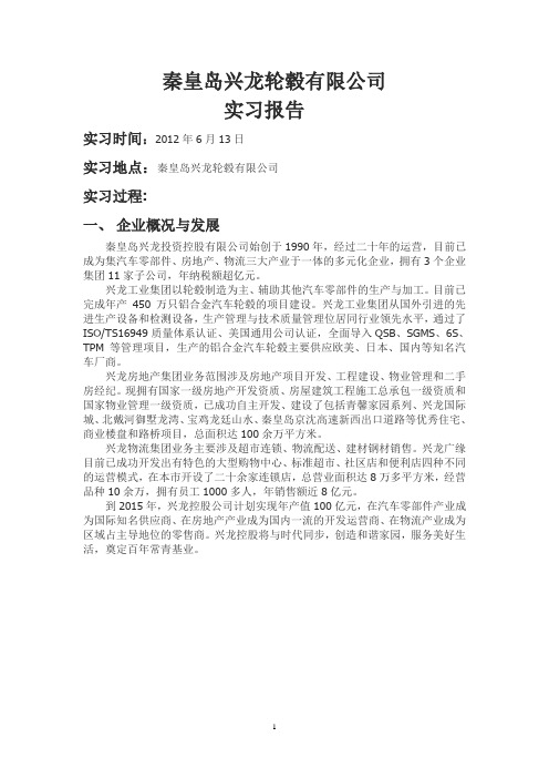 兴龙广源参观实习报告