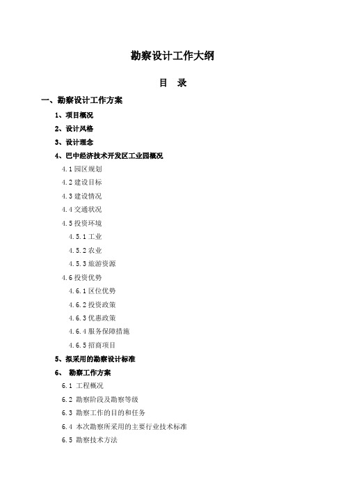 技术标  (市政道路、景观)勘察设计工作大纲