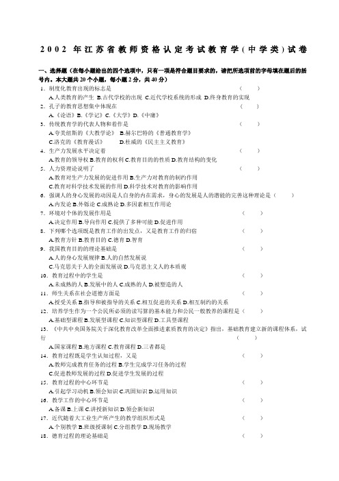 2002-2010年江苏省教师资格证教育学试题及答案(分离版)