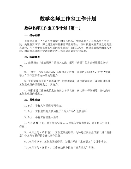 数学名师工作室工作计划