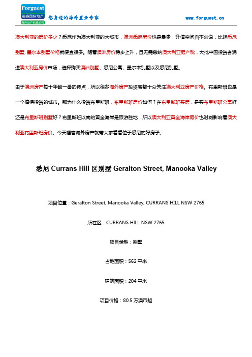 【福客海外房产】 悉尼Currans Hill区别墅Geralton Street, Manooka Valley 悉尼别墅