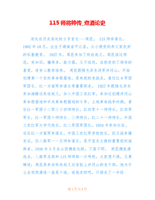 115师将帅传_煮酒论史