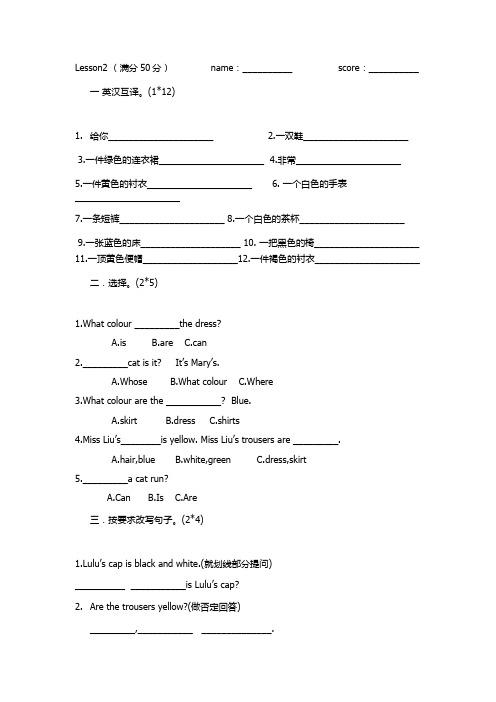 (完整版)科普版四年级下册Lesson2习题