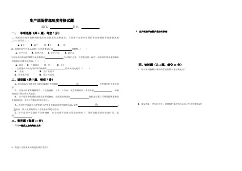 生产现场管理试题
