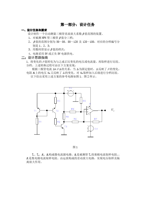 模拟电子线路课程设计报告