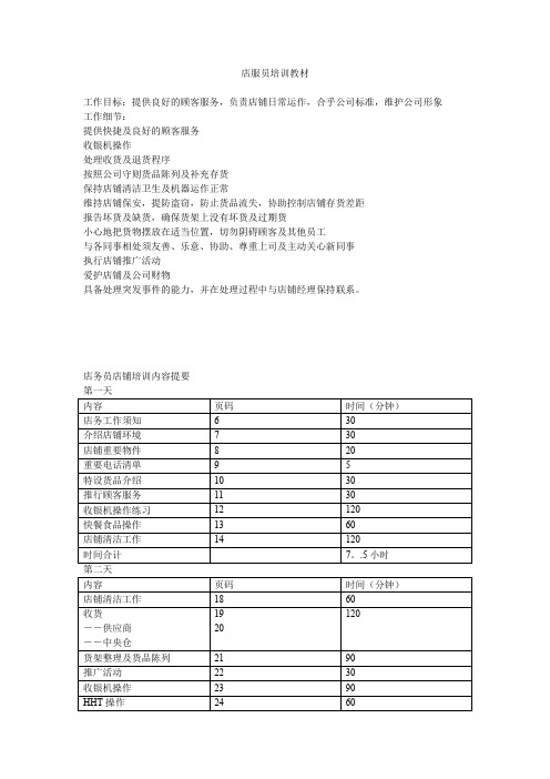 7-11便利店培训教材