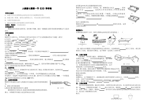 人教版八年级物理下册第七章第1节力学案