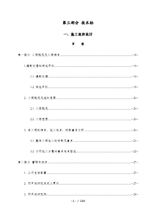 消防报警施工组织设计(DOCX 165页)