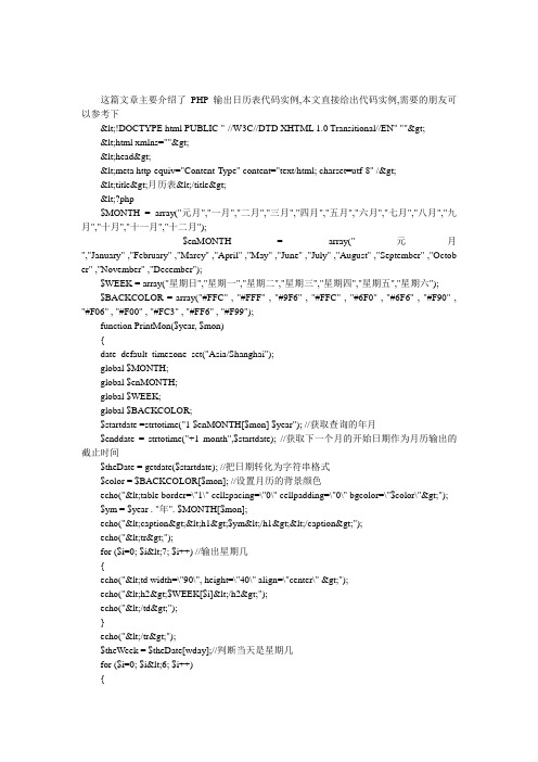 PHP输出日历表代码实例