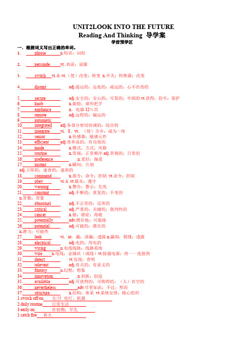 UNIT2LOOKINTOTHEFUTUREReadingAndThinking(导学案)高二英语系