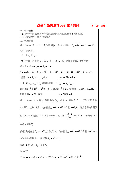 高中数学 第二章数列 数列复习2导学案(教师版) 苏教版必修5