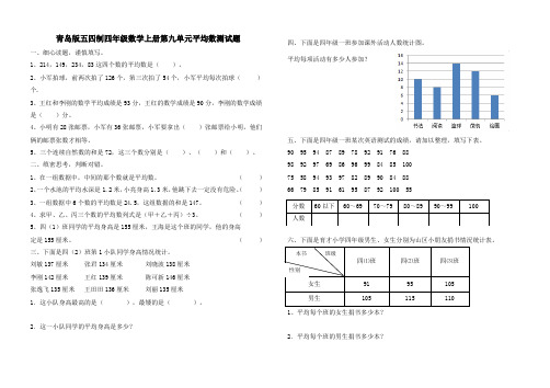 青岛版五四制四年级数学上册第九单元平均数测试题