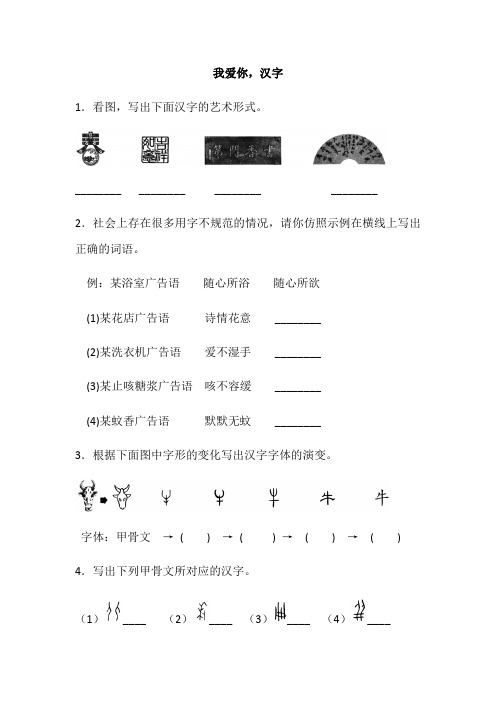 五年级下册语文试题我爱你,汉字(含答案)人教部编版