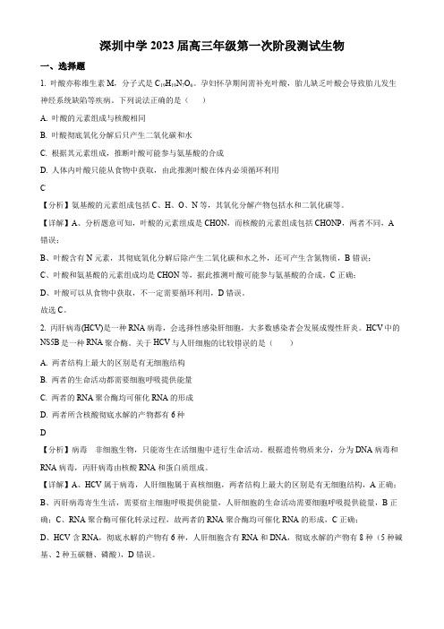 2022-2023学年广东省深圳中学高三上学期第一次阶段测试生物试卷带讲解