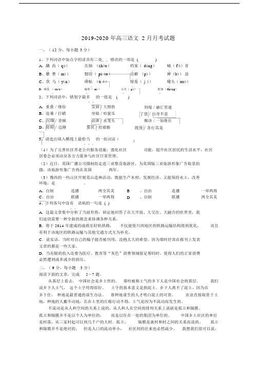 2019-2020年高三语文2月月考试题.docx