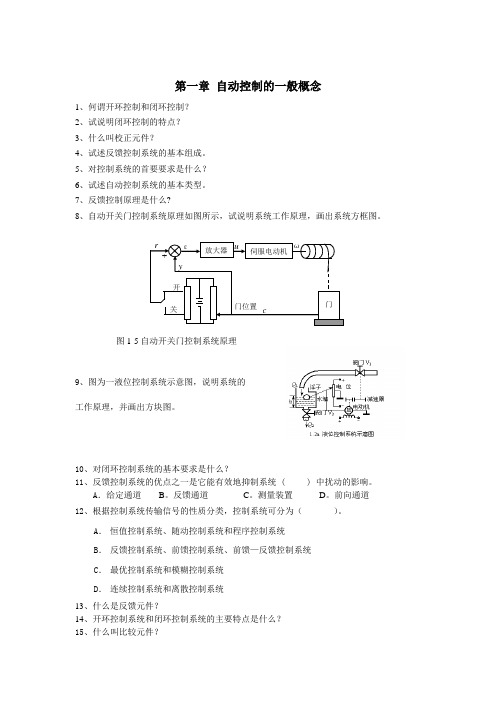 自控原理复习题