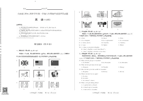 山西省2019-2020学年第一学期八年级期中质量评估试题·英语(牛津版)·试题