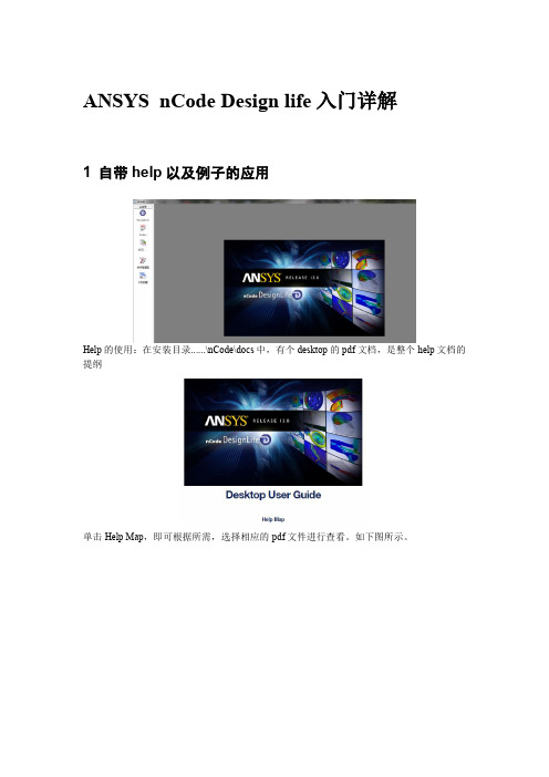 ANSYS nCode Designlife入门详解-1