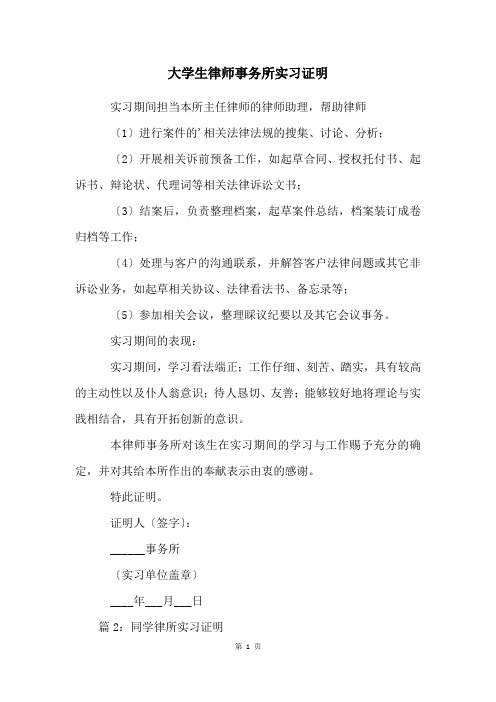 大学生律师事务所实习证明