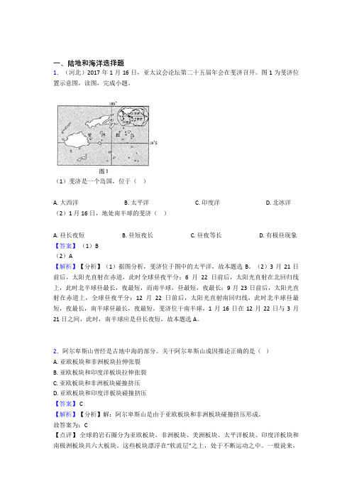 泉州市初中地理陆地和海洋试题(及答案)