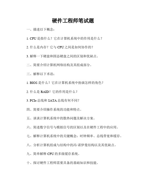 硬件工程师笔试题