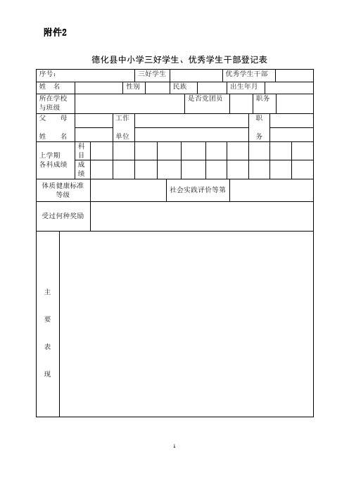 县三好学生报名表样本