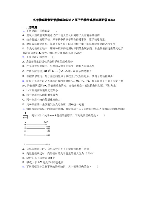 高考物理最新近代物理知识点之原子结构经典测试题附答案(3)