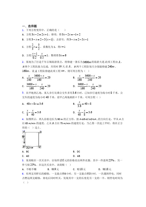 江阴市长泾中学七年级数学上册第三单元《一元一次方程》阶段练习(含答案)