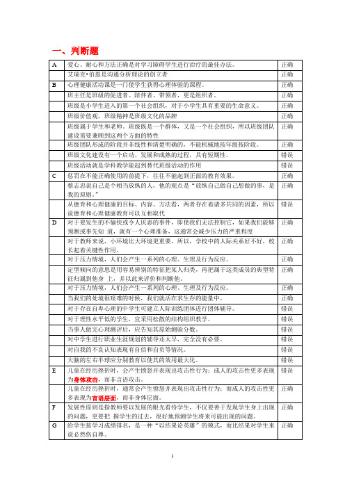 心理知识知识全新排序汇总