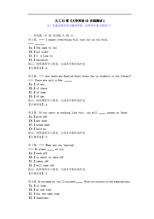 大连理工大学21春《大学英语4》在线测试1-辅导答案