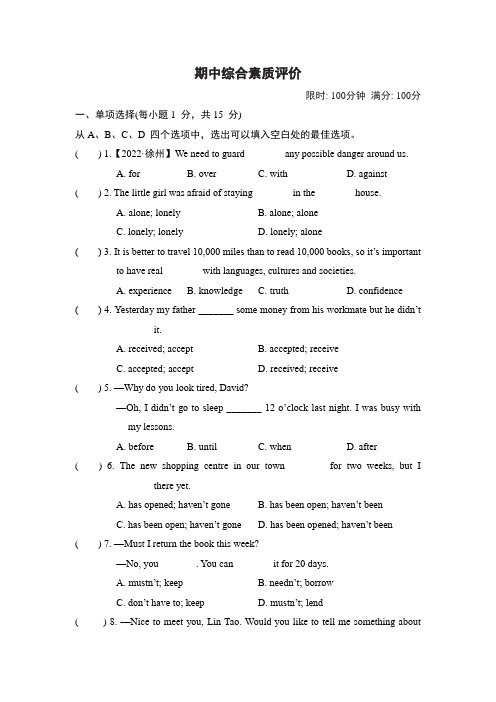 牛津译林版英语八年级下册期中综合素质评价