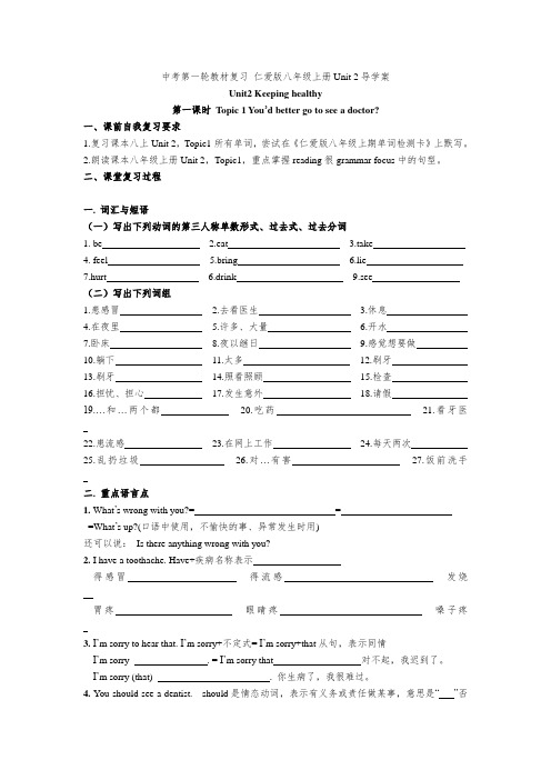 仁爱英语八年级Unit_2_-Unit3_导学案1