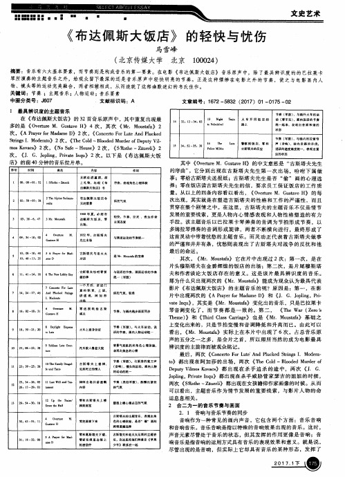 《布达佩斯大饭店》的轻快与忧伤